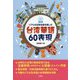 リアルな日常会話を楽しむ台湾華語60表現 [単行本]