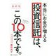 最新版 本当にお金が増える投資信託は、この10本です。 [単行本]