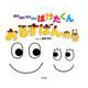 ばけばけばけばけばけたくん おるすばんの巻 [絵本]