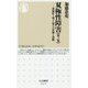 双極性障害―双極症1型・2型への対処と治療 第2版 [新書]