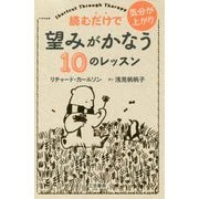 読むだけで気分が上がり望みがかなう10のレッスン（単行本） [単行本]