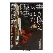 書き換えられた聖書（ちくま学芸文庫） [文庫]