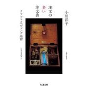 注文の多い注文書(ちくま文庫) [文庫]