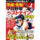 平成＆令和 プロ野球ベストナイン総選挙 [ムックその他]