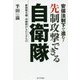 安保法制下で進む！ 先制攻撃できる自衛隊―新防衛大綱・中期防がもたらすもの [単行本]