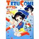 テヅコミ Vol.9 [コミック]