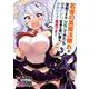 若者の黒魔法離れが深刻ですが、就職してみたら待遇いいし、社長も使い魔もかわいくて最高です！（3） （ガンガンコミックスUP！） [コミック]