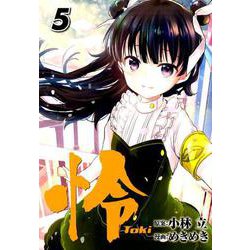 怜-Toki-（5） （ビッグガンガンコミックス） [コミック]