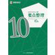 実用数学技能検定 要点整理 算数検定10級 [単行本]