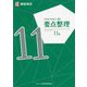 実用数学技能検定 要点整理 算数検定11級 [単行本]
