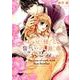 お兄様と誓いの薔薇 2（ミッシイコミックス Next comics F） [コミック]