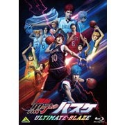 舞台「黒子のバスケ」ULTIMATE-BLAZE