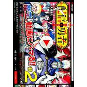 配信勇者 2（BLADE COMICS） [コミック]