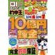 ロト ナンバーズ的中王 vol.2 （コアムックシリーズ） [ムックその他]