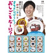 浦中こういちの紙皿シアターすてきなぼうし！おしごとなーに [ムックその他]