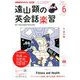 ラジオ 遠山顕の英会話楽習 2019年 06月号 [雑誌]