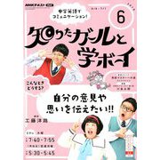 TV知りたガールと学ボーイ 2019年 06月号 [雑誌]