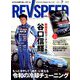 REV SPEED (レブスピード) 2019年 07月号 [雑誌]
