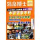 温泉博士 2019年 06月号 [雑誌]