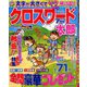 クロスワード太郎 2019年 07月号 [雑誌]