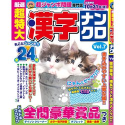 厳選超特大漢字ナンクロ 2019年 07月号 [雑誌]