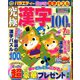 究極漢字 2019年 07月号 [雑誌]