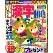 究極漢字 2019年 07月号 [雑誌]