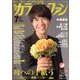 カラオケファン 2019年 07月号 [雑誌]