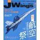 J Wings (ジェイウイング) 2019年 07月号 [雑誌]