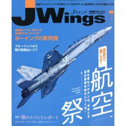 J Wings (ジェイウイング) 2019年 07月号 [雑誌]