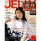 JELLY (ジェリー) 2019年 07月号 [雑誌]