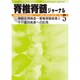脊椎脊髄ジャーナル 2019年 05月号 [雑誌]