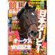 競馬最強の法則 2019年 06月号 [雑誌]