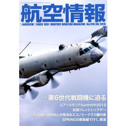 航空情報 2019年 07月号 [雑誌]