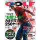 GOLF DIGEST (ゴルフダイジェスト) 2019年 07月号 [雑誌]