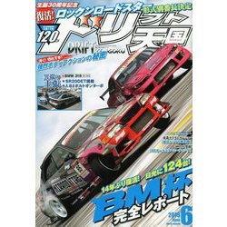 ドリフト天国 2019年 06月号 [雑誌]