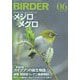 BIRDER (バーダー) 2019年 06月号 [雑誌]