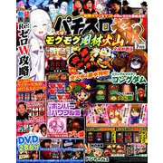 パチスロ極 2019年 07月号 [雑誌]