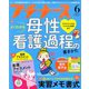 プチナース 2019年 06月号 [雑誌]