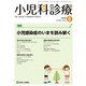 小児科診療 2019年 06月号 [雑誌]