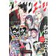 少年マガジンエッジ 2019年 06月号 [雑誌]