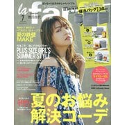 la farfa (ラファーファ) 2019年 07月号 [雑誌]