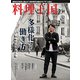 料理王国 2019年 06月号 [雑誌]