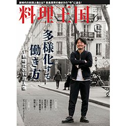 料理王国 2019年 06月号 [雑誌]