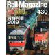 Rail Magazine (レイルマガジン) 2019年 07月号 [雑誌]