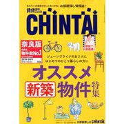 増刊CHINTAI近畿圏版 2019年 06月号 [雑誌]