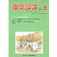 電気評論 2019年 05月号 [雑誌]