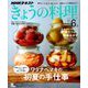 NHK きょうの料理 2019年 06月号 [雑誌]