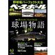 週刊ベースボール 2019年 6/3号 [雑誌]