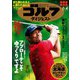 週刊ゴルフダイジェスト 2019年 6/4号 [雑誌]